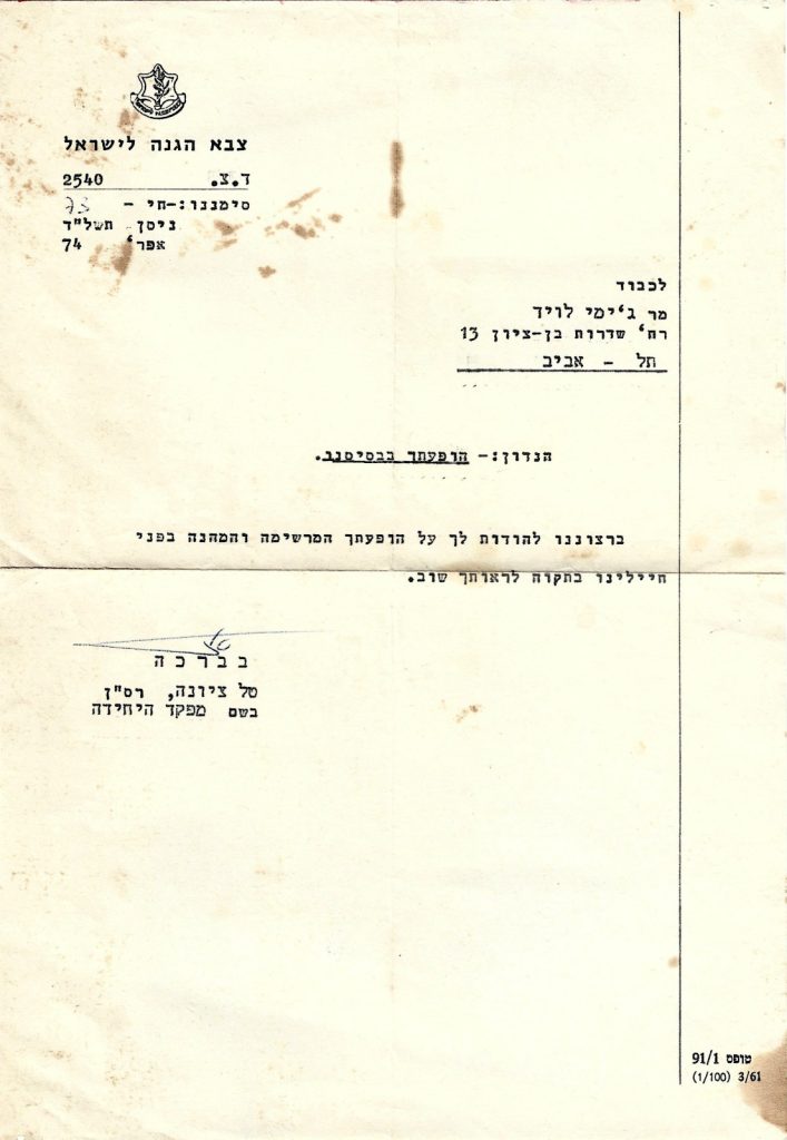 Letter of thanks from the IDF, 1974- מכתב תודה מצה”ל